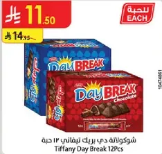 شوكولاته دي بريك تيفاني 12 حبه