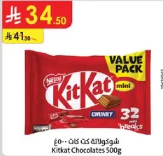 شوكولاته كيت كات 500 جرام