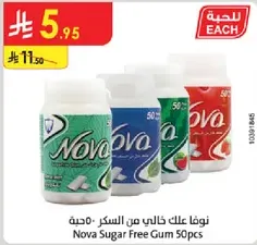 نوفا علكه خاليه من السكر - حبه