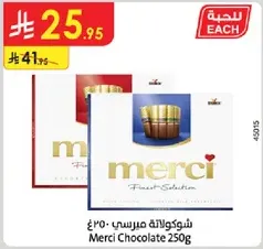 شوكولاته مرسي 250غ