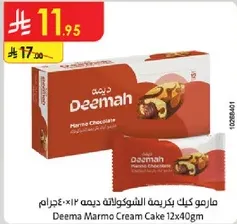 مارمو كيك بكريمه الشوكولاته ديمه 12×40جرام