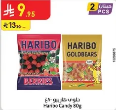 حلويات هاربو 80غ