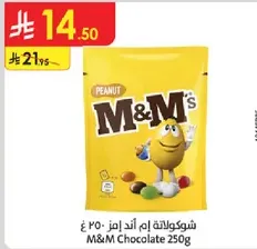 شوكولاته ام اند امز 250 غ
