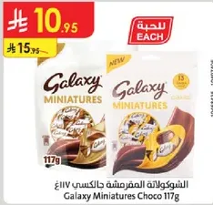 الشوكولاته المقرمشه جالاكسي 117غ