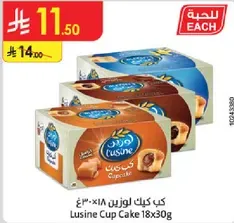 كيك لوزين 18×30 غ