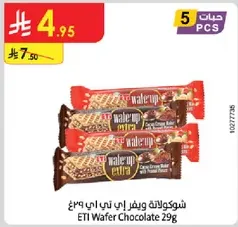 شوكولاته ويفر اي تي اي 29 غرام