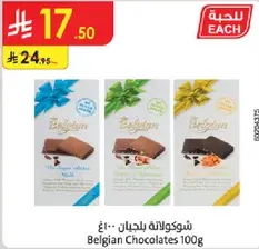 شوكولاته بلجيكيه 100غ