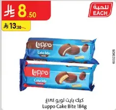 كيك بايت لولو 184غ