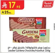 بسكويت ويفر بالشوكولاته/البندق لوكر 200غ