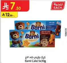 كيك بارني 5x30غ بالشوكولاته.