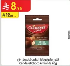 اللوز بشوكولاته الحليب كندريل
