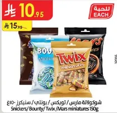 شوكولاته مارز / توينتي / بونتي / سنكرز 150غ