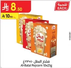 فشار البطل 10×23غ