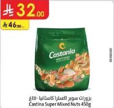 بزور سوبر كاستانيا 450غ