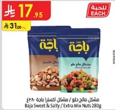مشكل مالج حلو / مشكل اكسسرا باجه 280غ