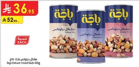 مشكله ديلوكس باجا - 450 جرام