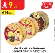 كيفنديش وهارفي - حلوي 175 جرام