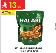 مكسرات اكسترا الحليب 300غ