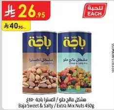 مزيج حلو ومالح باجه - 450غ