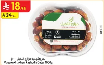 تمر رشوديه مزاري النخيل 1000غ