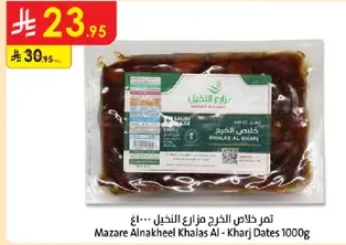 تمر خلاص الخرج مزرعه النخيل 1000 جرام