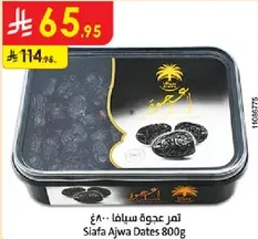 تمر عجوه سيفاء 800غ