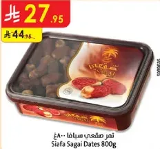 تمر صقعي سيفا 800غ