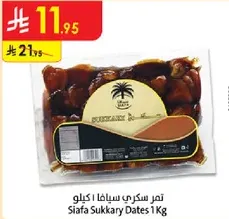 تمر سكري سيفاء 1 كيلو