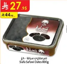 تمر مضافي سافا 800غ