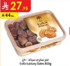 تمر سكري سيفا 800غ