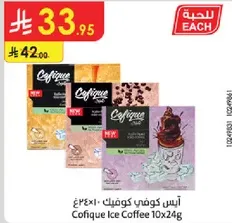 ايس كوفي كوفيك 10×24غ