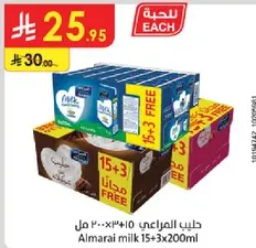 حليب المراعي 15+3×200 مل