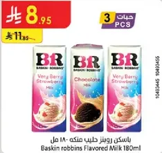 حليب منكه باسكن روبنز 180 مل