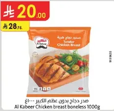 صدر دجاج بدون عظم الكبير 1000 جرام