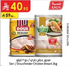 صدور دجاج داري / دو 2 كيلو
