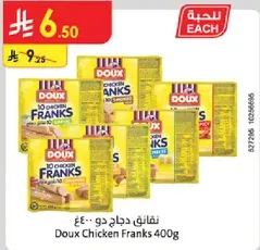 نقانق دجاج دو 400غ