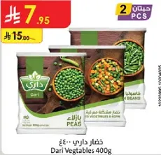 خضار داري 400غ، تشمل البازلاء والخضار المشكله والذره.