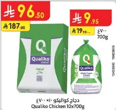 دجاج كوالكو 10×700غ