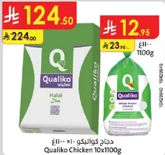 دجاج كوالكو 10×1100غ