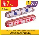 لحم بقر مفروم سوبر (400 جرام)