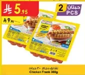 نقانق دجاج 300 جرام