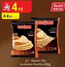 براتا السنبله 400غ