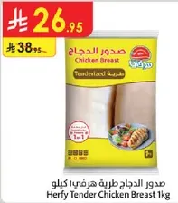 صدور الدجاج طريه هرفي كيلو