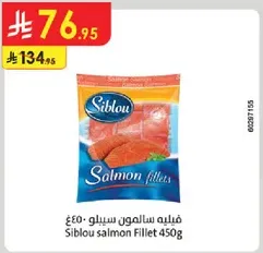 فيليه سالمون سيبلو 450غ