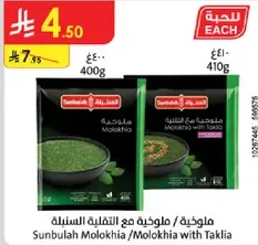 ملوخيه مع التقليه السنبله