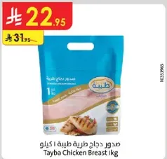 صدور دجاج طيبه 1 كيلو