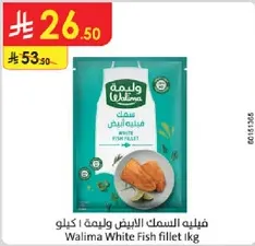 فيليه السمك الابيض وليمه 1 كيلو