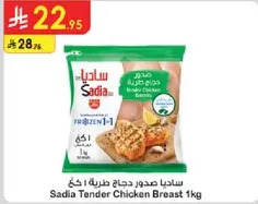 صدر دجاج طري 1 كغ