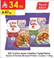 صدور دجاج مجمده ساديا 1.5 كغ