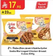 سنديا مكعبات صدور دجاج مقليه 600غ